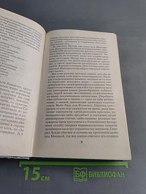 Возвращение пираньи