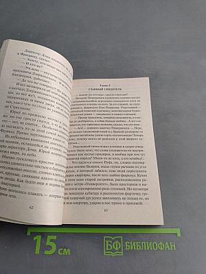 Убийство за кулисами