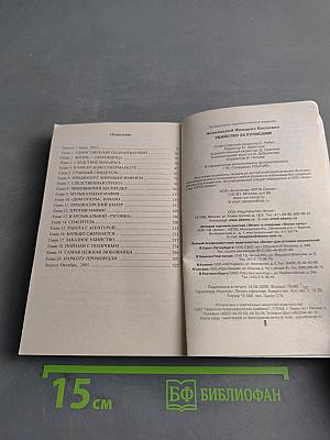 Убийство за кулисами