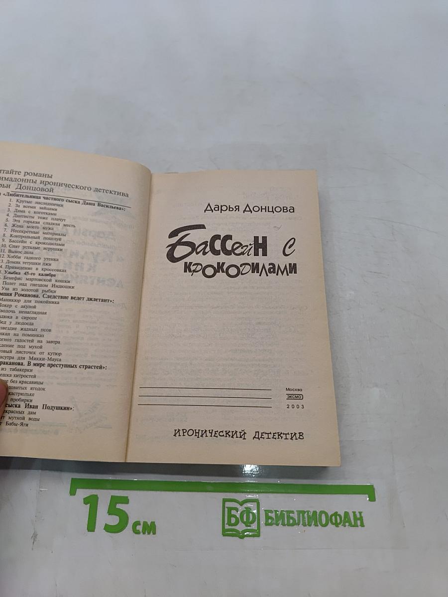 Бассейн с крокодилами