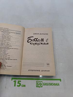 Бассейн с крокодилами