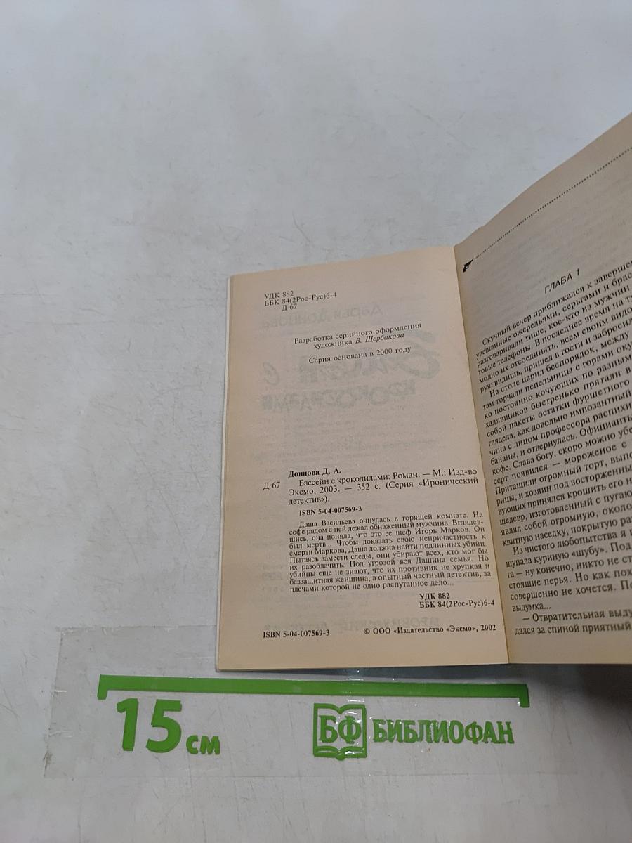 Бассейн с крокодилами