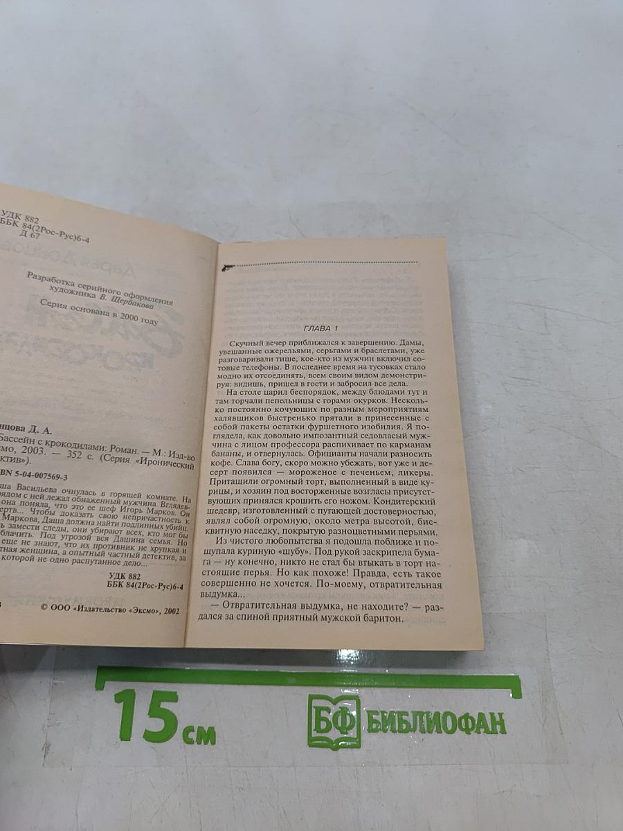 Бассейн с крокодилами