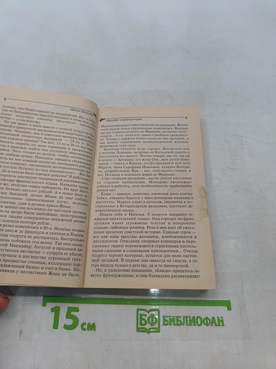 Бассейн с крокодилами