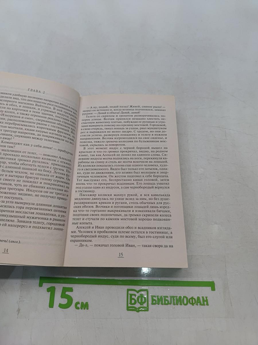 Сибирская амазонка