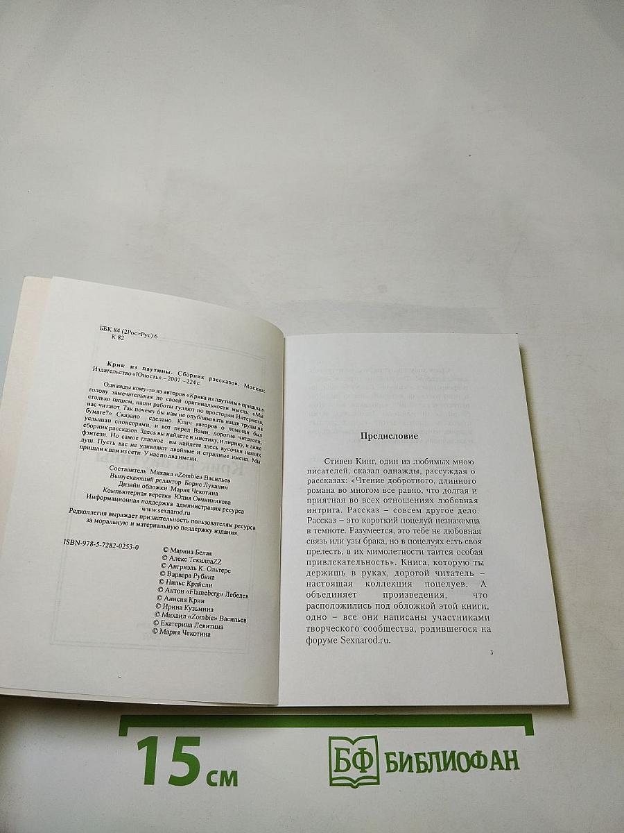 Крик из паутины