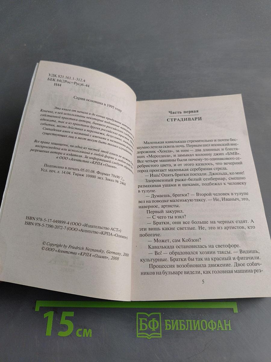 Кровные братья