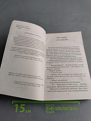 Кровные братья