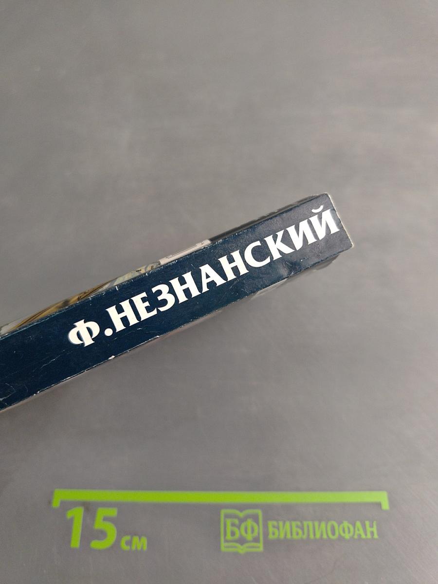 Кровные братья