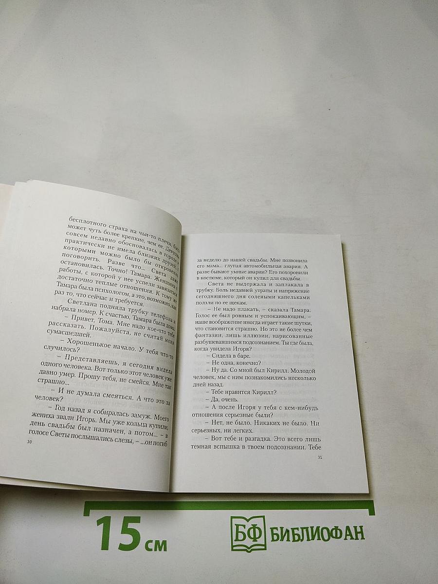 Крик из паутины
