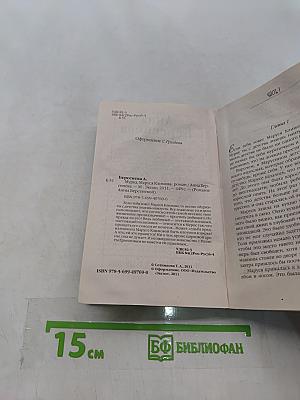 Мурка, Маруся Климова