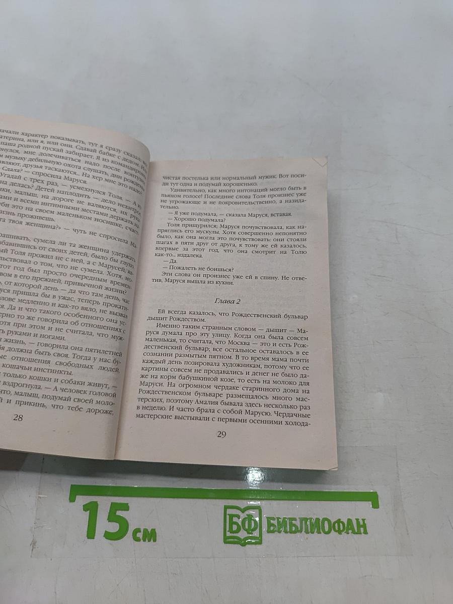 Мурка, Маруся Климова