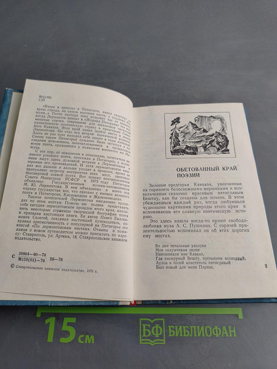Между Машуком и Бешту...