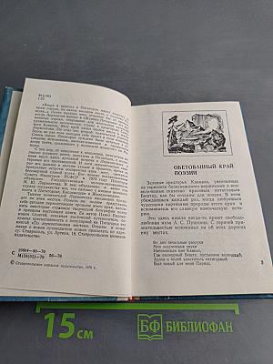 Между Машуком и Бешту...
