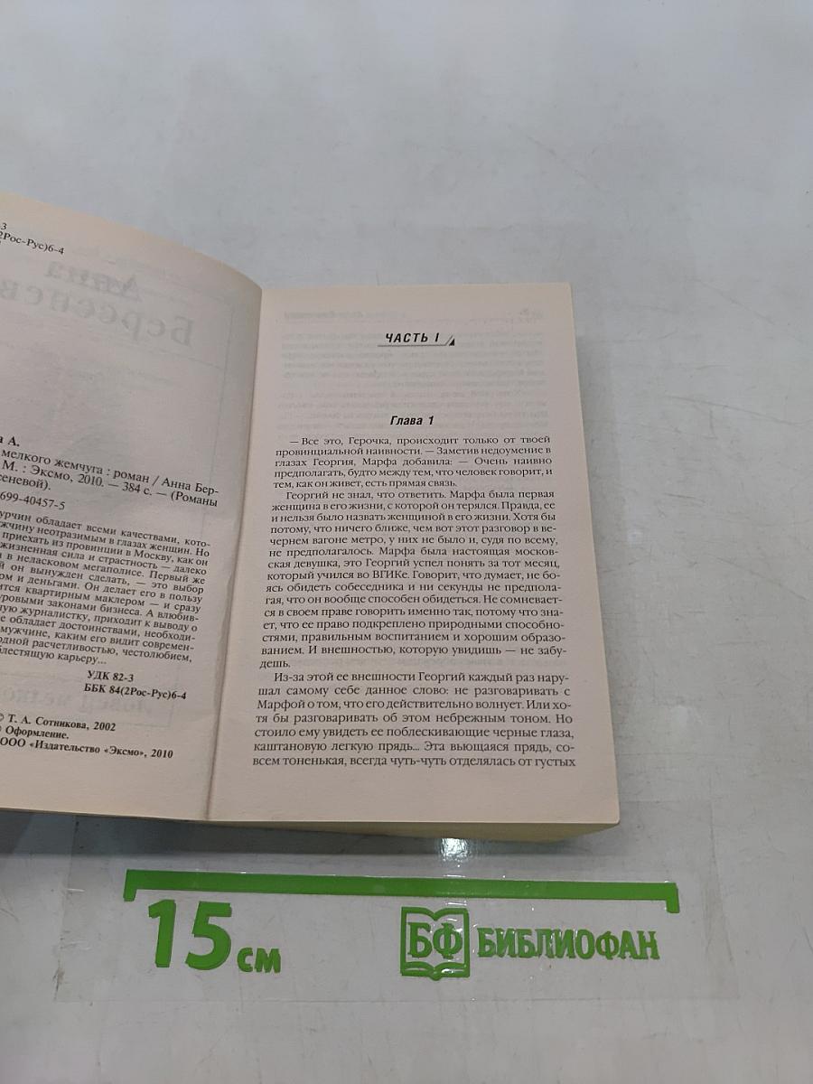 Ловец мелкого жемчуга