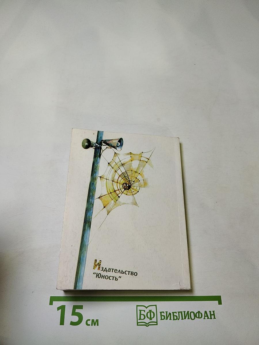 Крик из паутины