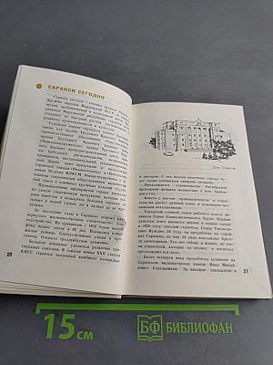 Знакомьтесь: Саранск