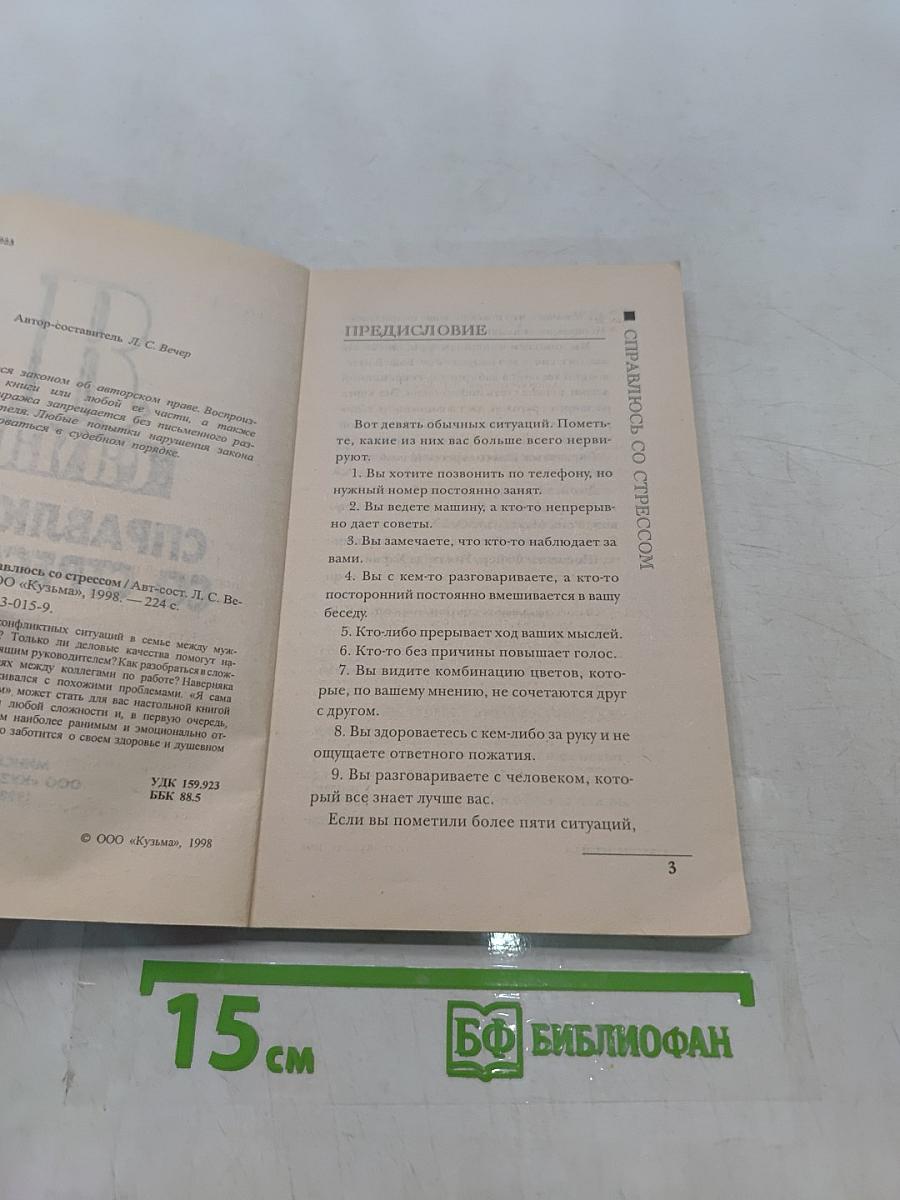 Я сама справляюсь со стрессом