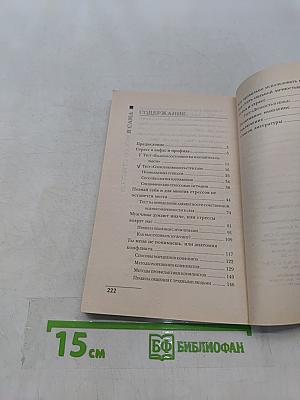 Я сама справляюсь со стрессом