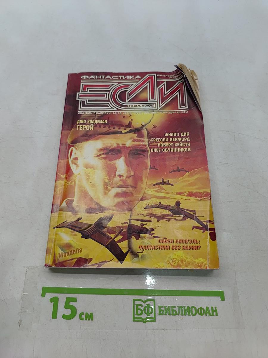 Если