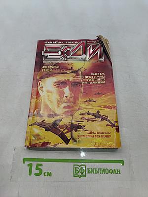 Если