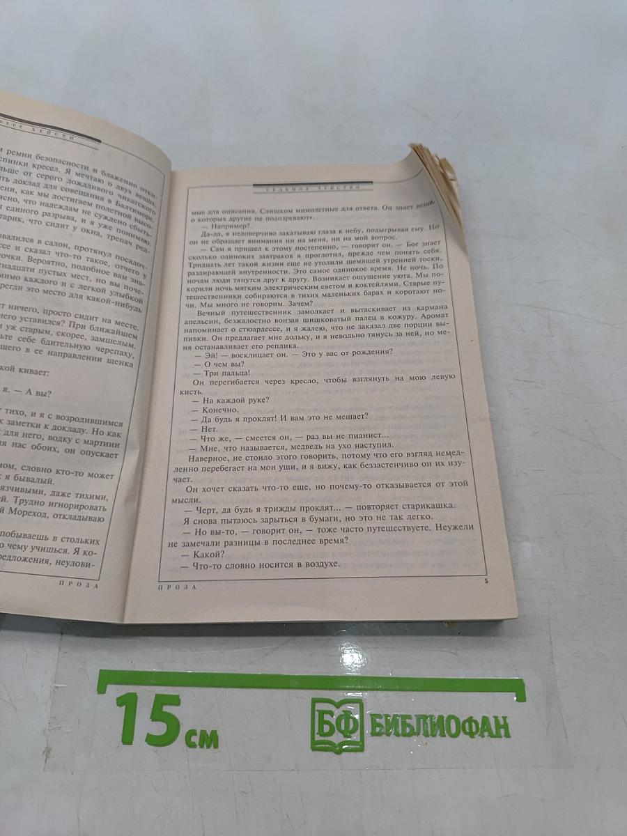 Если