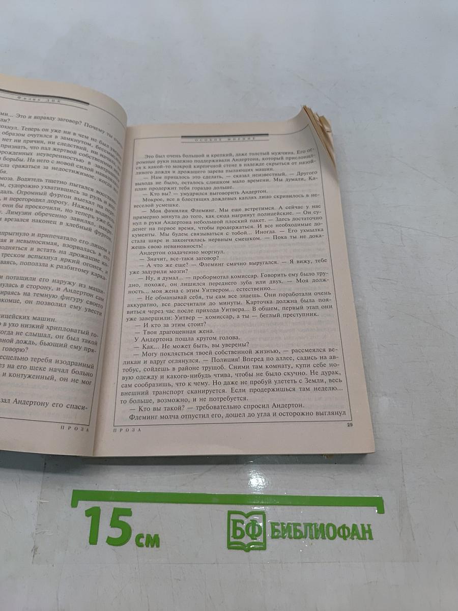 Если