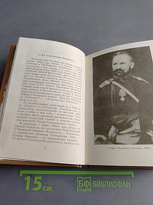 Хранитель