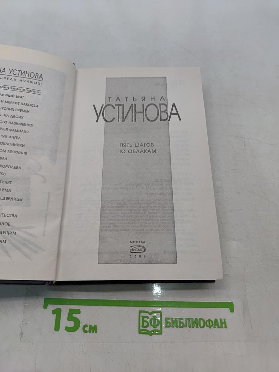Пять шагов по облакам