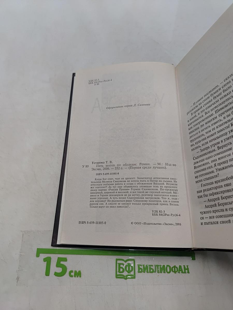 Пять шагов по облакам