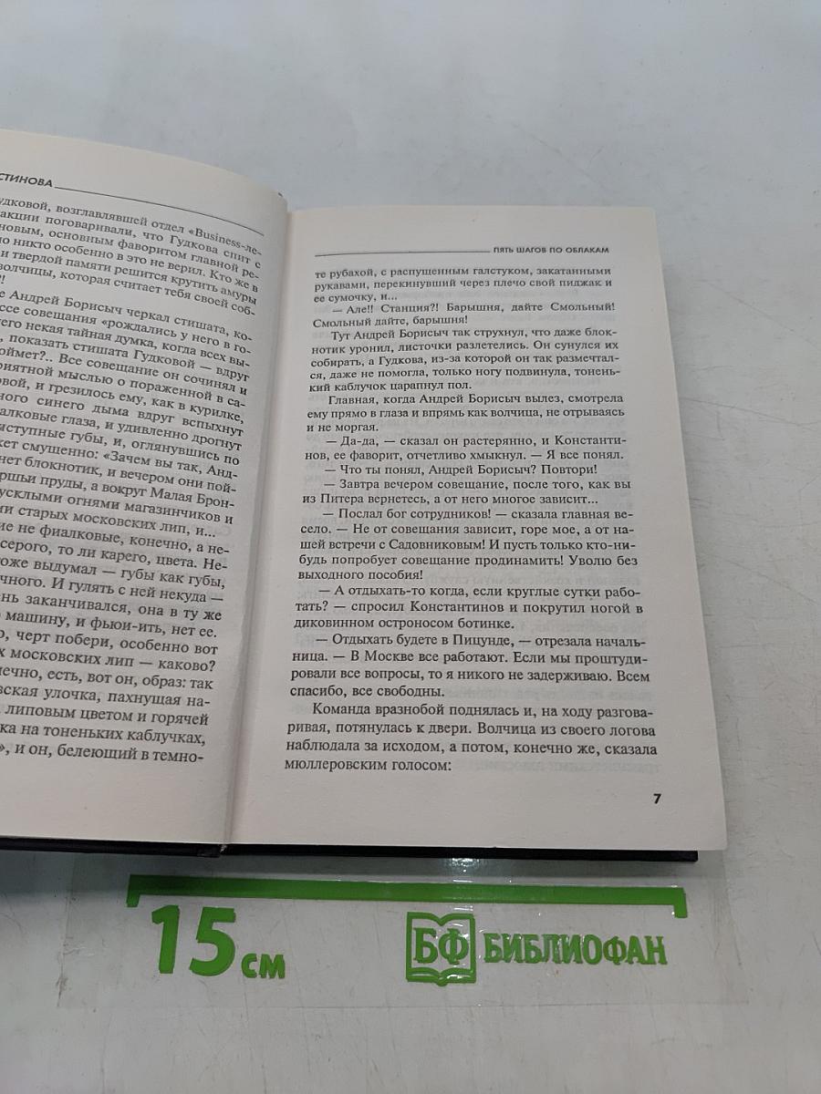 Пять шагов по облакам