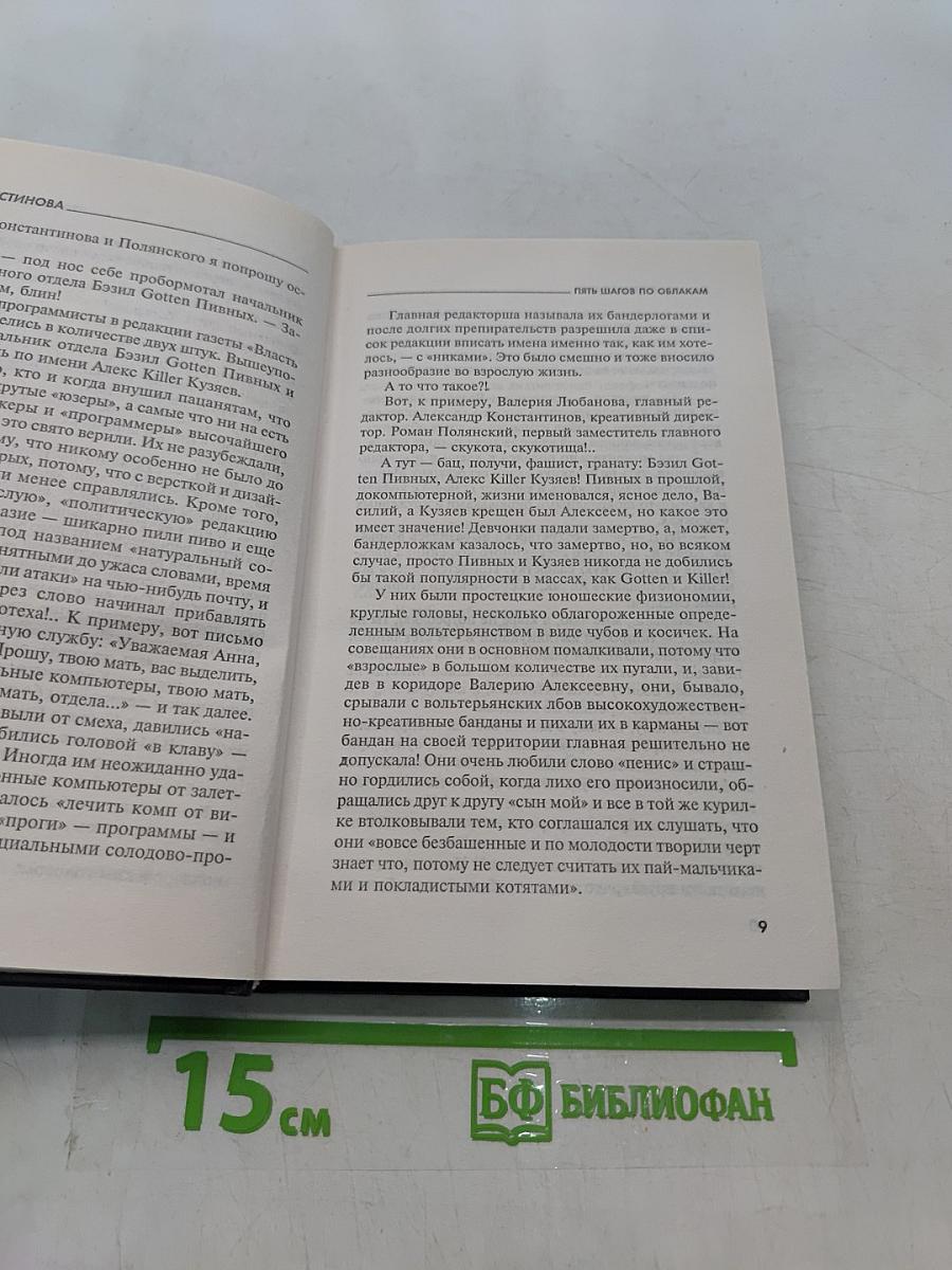 Пять шагов по облакам