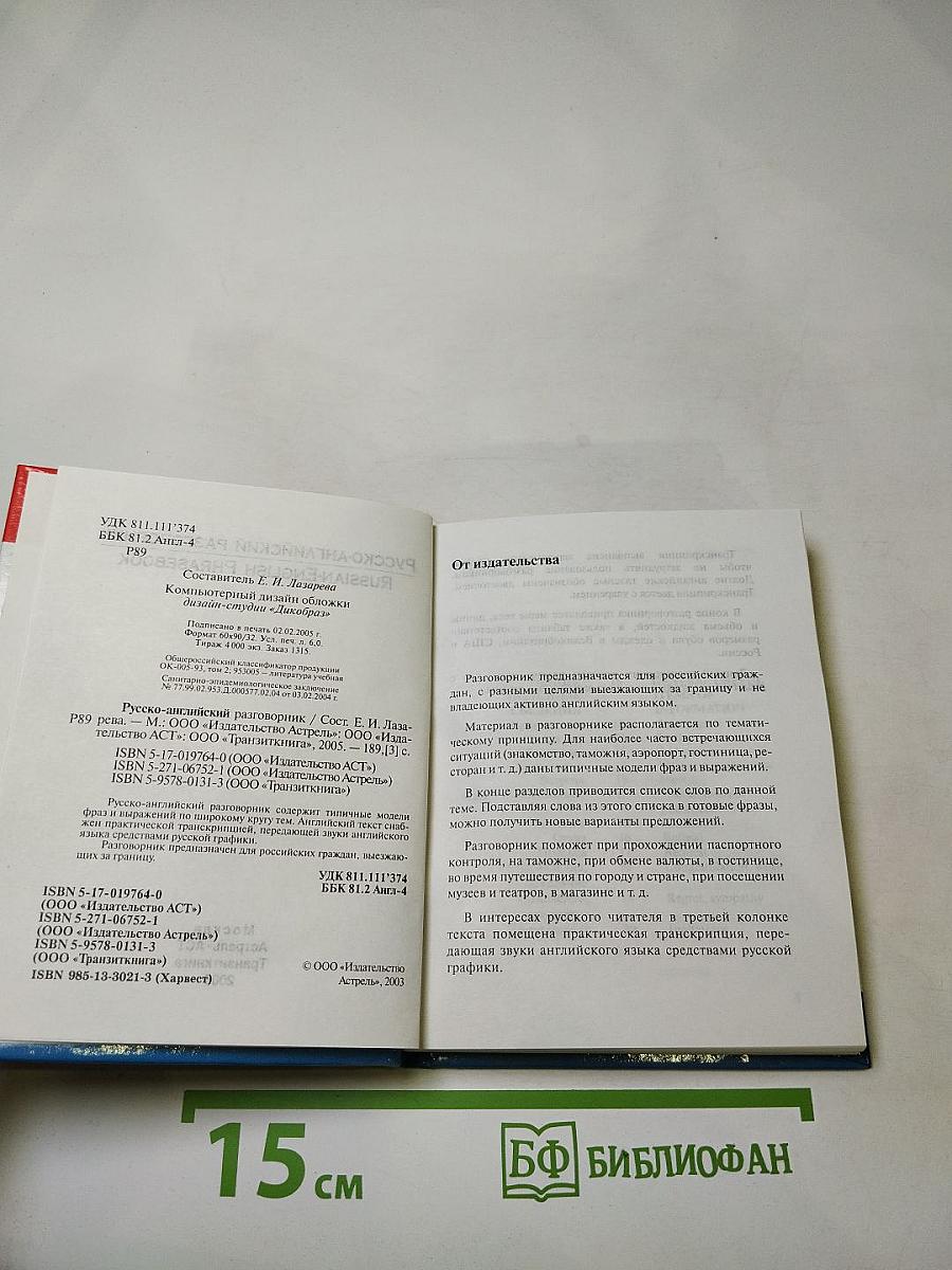 Русско-английский разговорник