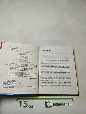 Русско-английский разговорник