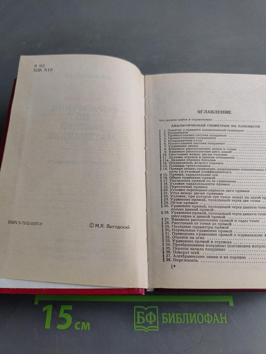 Справочник по высшей математике