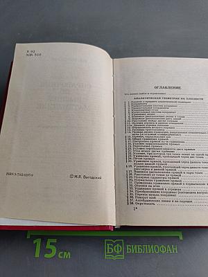 Справочник по высшей математике
