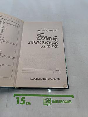 Букет прекрасных дам