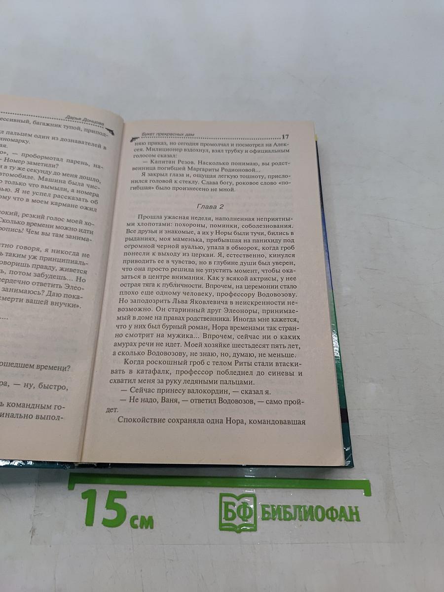 Букет прекрасных дам