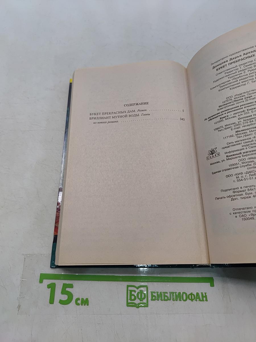 Букет прекрасных дам