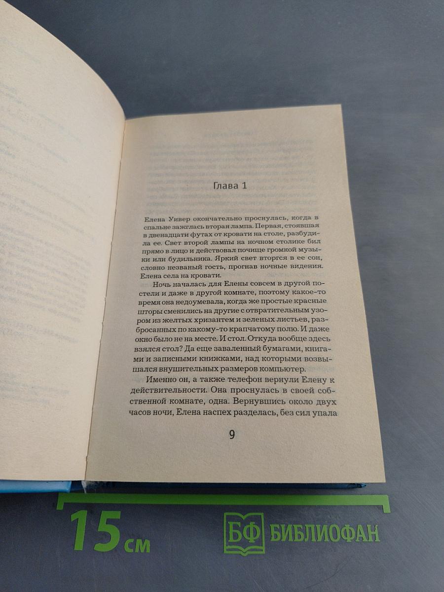 Ради Елены