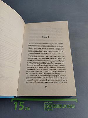 Ради Елены