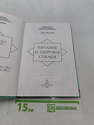 Питание и здоровье собаки