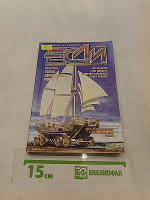 Если