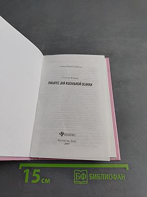 Пилатес для идеальной осанки