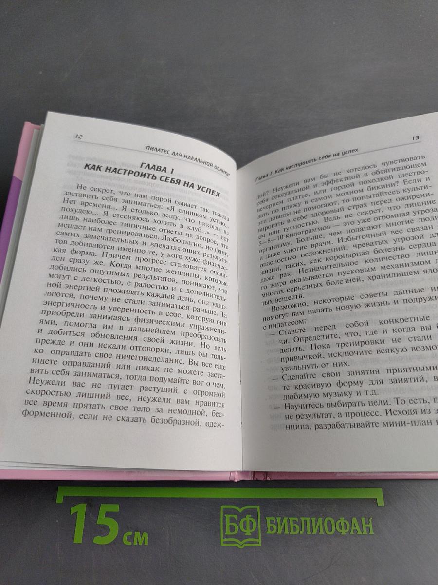 Пилатес для идеальной осанки