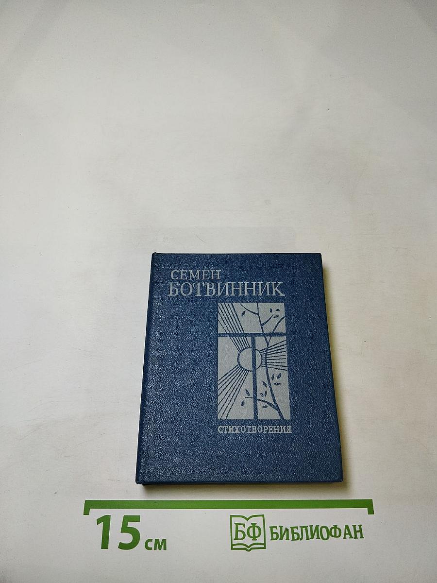 Стихотворения