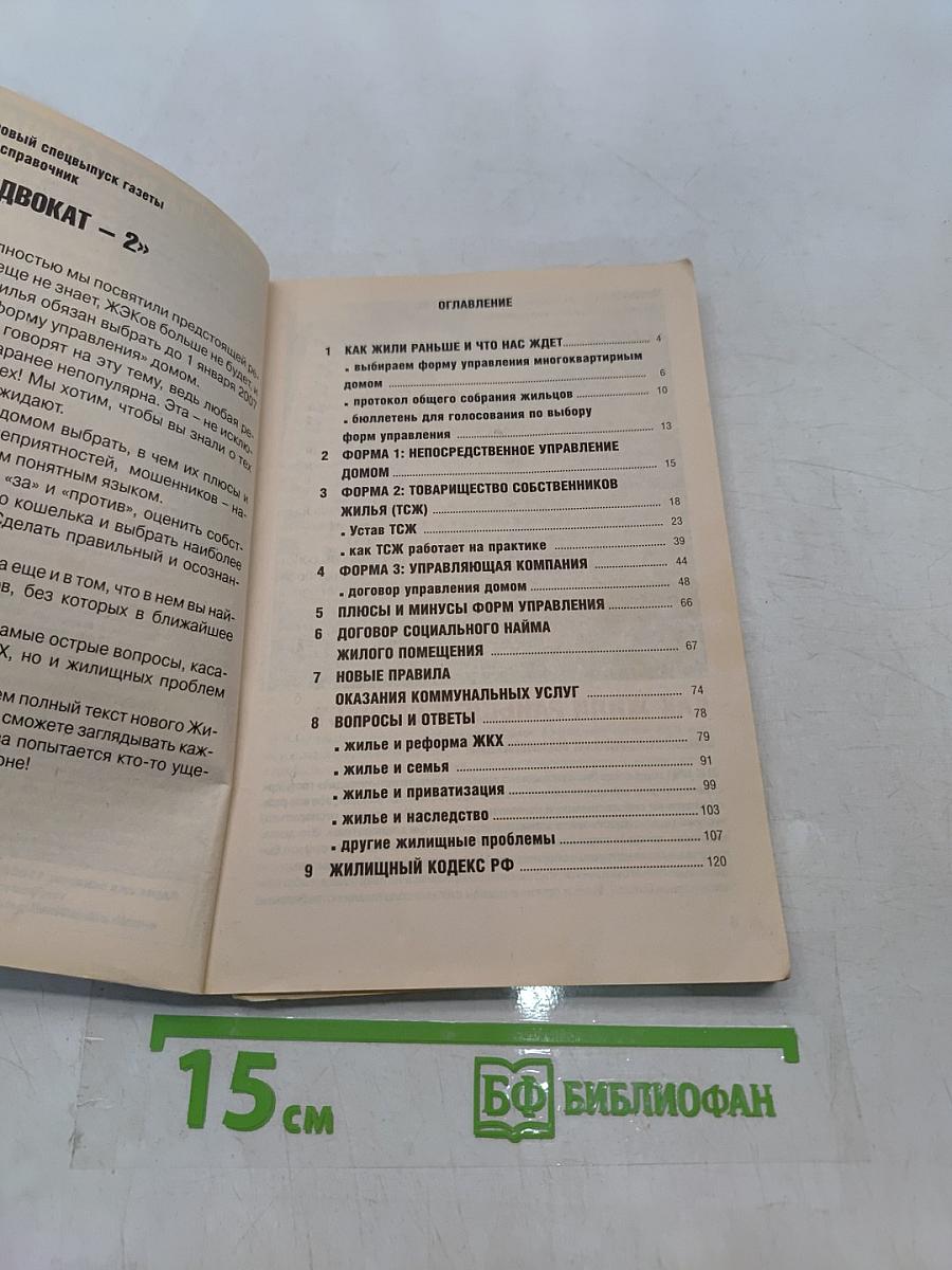 Сам себе адвокат 2. Жилищные проблемы