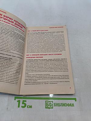 Сам себе адвокат 2. Жилищные проблемы