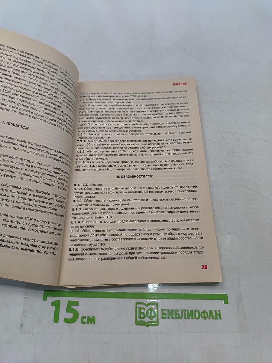 Сам себе адвокат 2. Жилищные проблемы