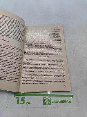 Сам себе адвокат 2. Жилищные проблемы